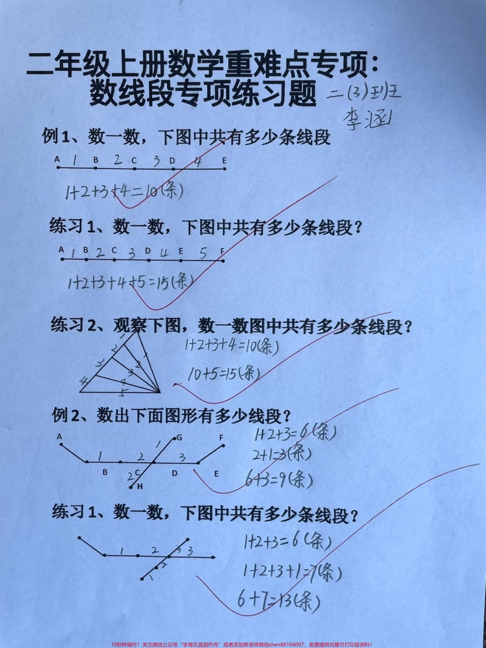 二年级数学易错难题《数线段》专项训练#二年级#思维 #知识分享 #干货 #家长收藏孩子受益.pdf_第3页