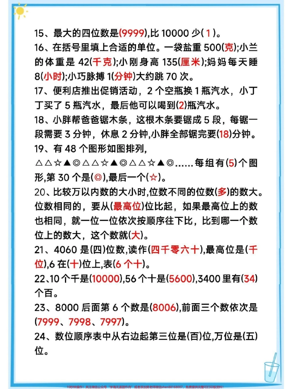 二年级下册数学期末必考易错知识点填空#期末复习 #教育 #dou是知识点 #数学 #必考考点.pdf_第2页