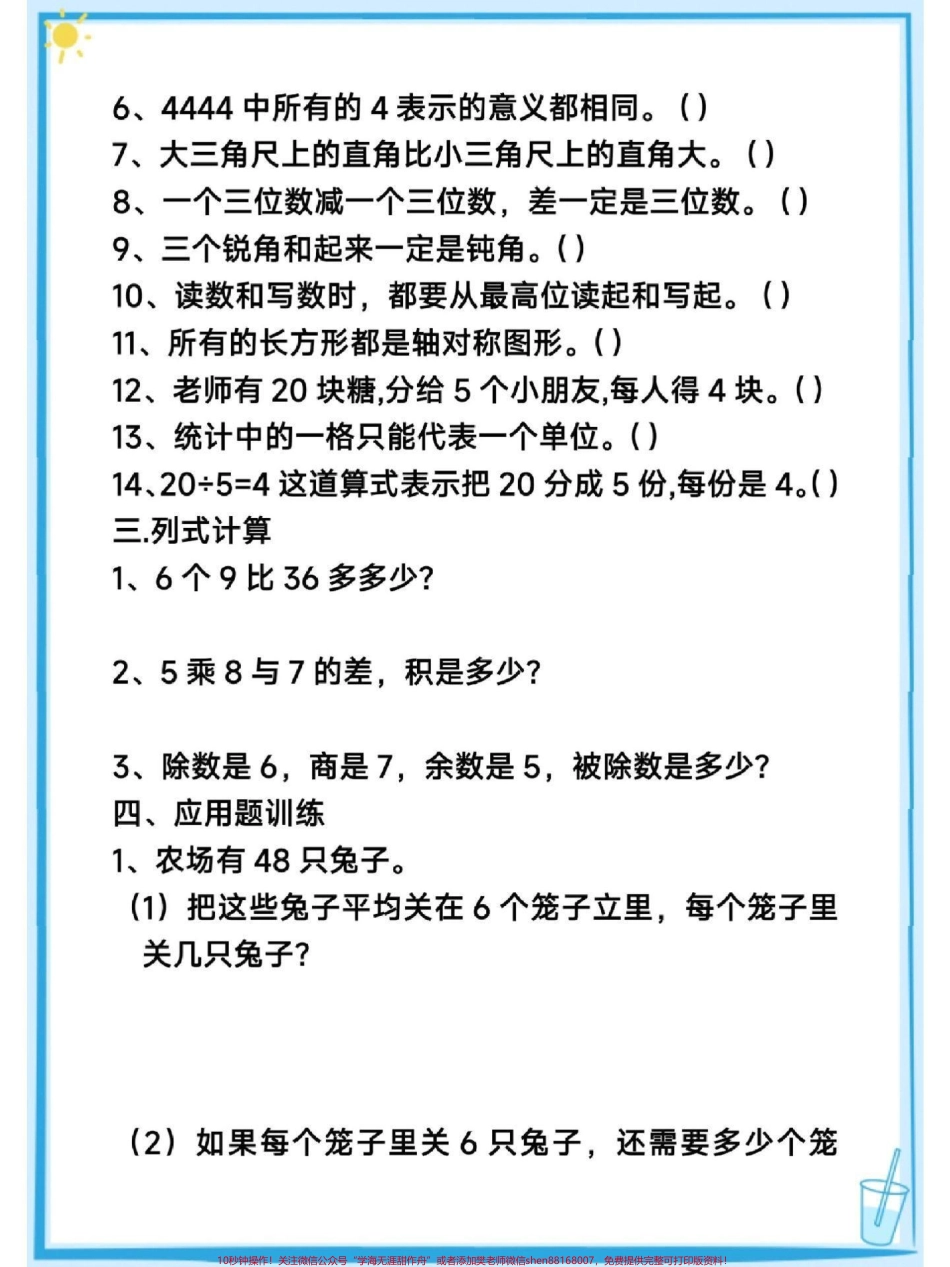 二年级下册数学期末必考易错知识点填空#期末复习 #教育 #dou是知识点 #数学 #必考考点.pdf_第3页