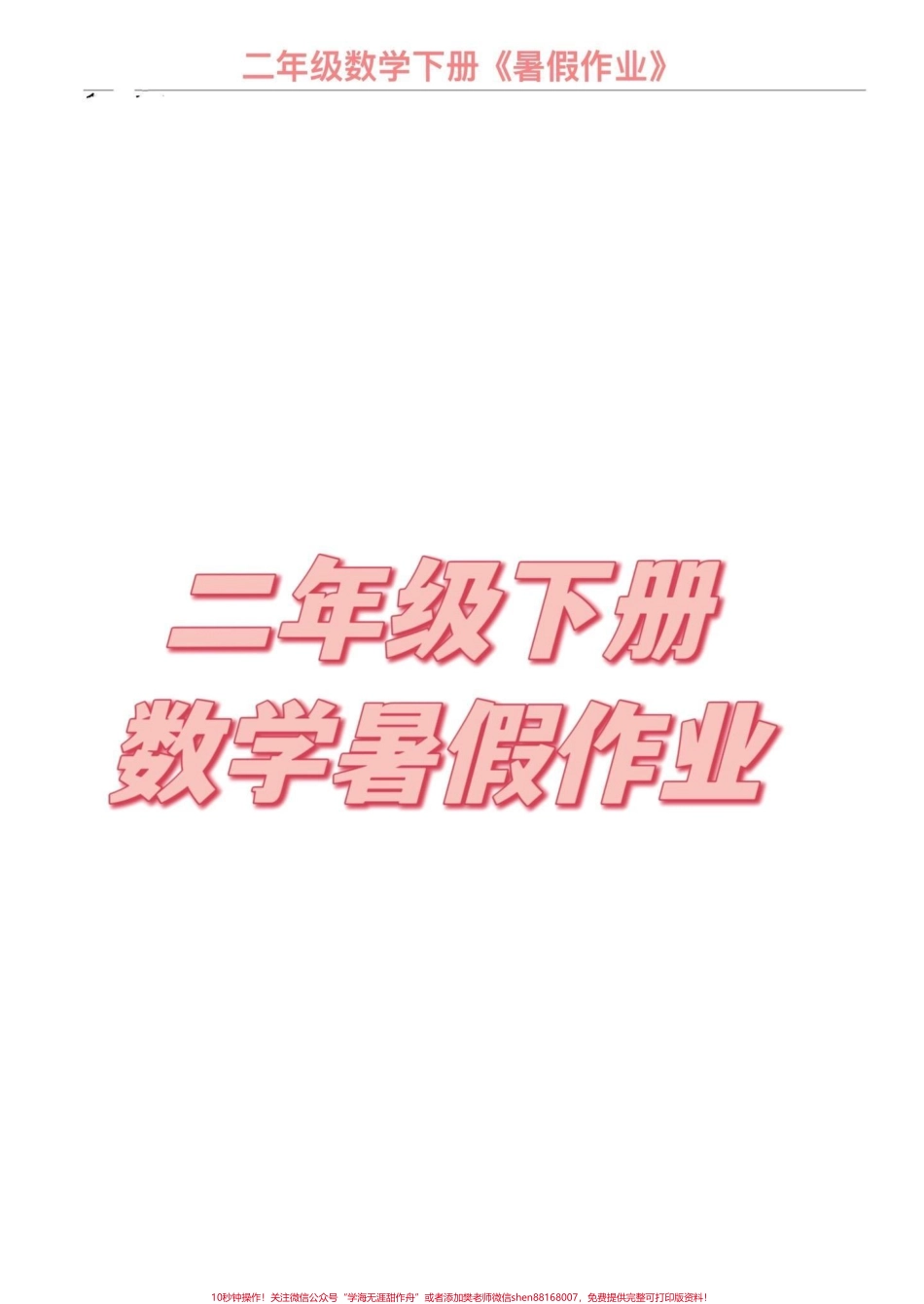 二年级下册数学暑假作业 二升三年级#教育 #二年级 #三年级 #育儿 #暑假.pdf_第1页