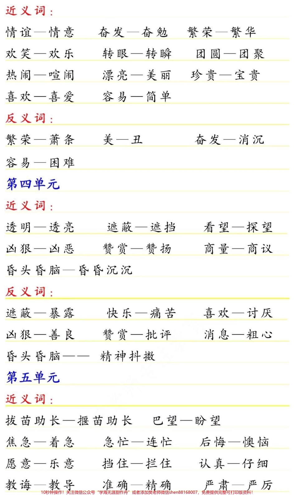 二年级下册语文全册近反义词#小学语文 #学习 #教育 #二年级 #每天学习一点点.pdf_第2页