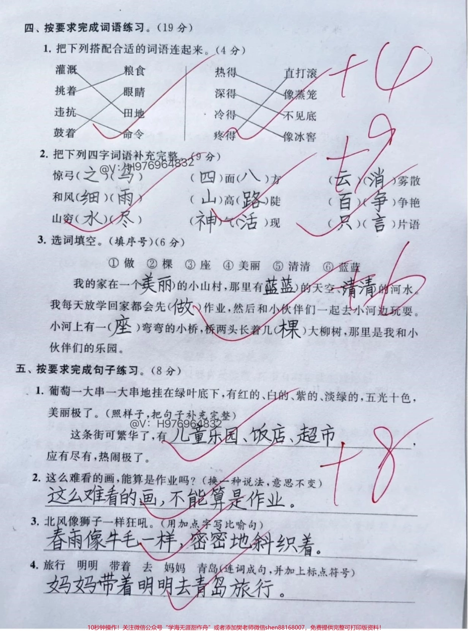 二年级语文 名校联考期末测试卷#期末复习 #二年级 #必考考点 #二年级语文上册 #试卷.pdf_第2页