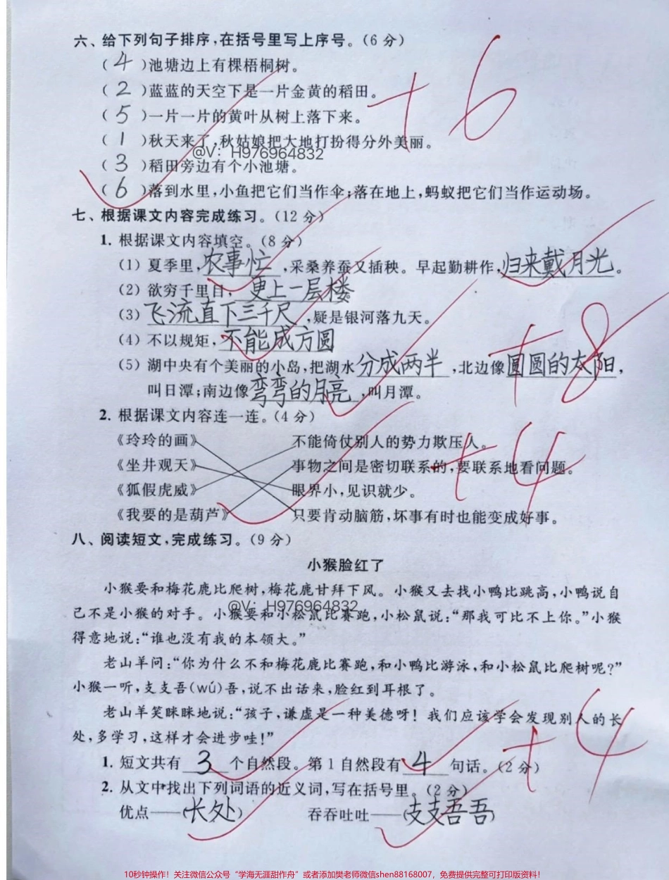 二年级语文 名校联考期末测试卷#期末复习 #二年级 #必考考点 #二年级语文上册 #试卷.pdf_第3页