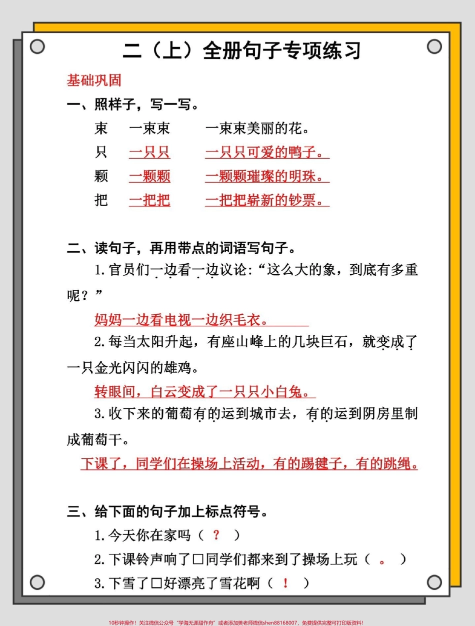 二年级语文上册句子专项练习#一升二 #二年级上册语文 #语文 #句子专项练习 #二年级.pdf_第3页