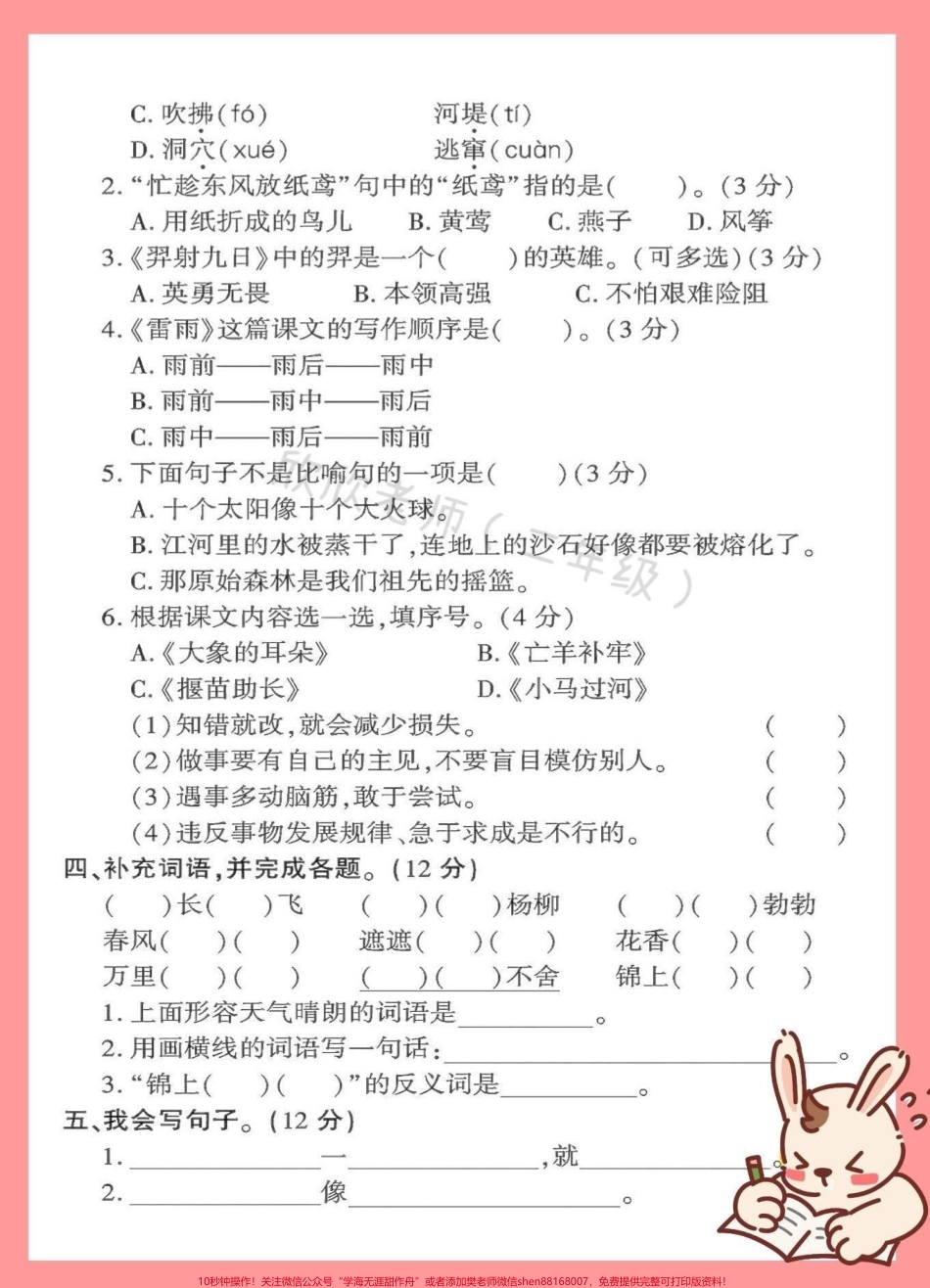 二年级语文下册 期末测试卷#二年级 #二年级语文下册 #期末复习 #必考考点 #知识点总结.pdf_第3页