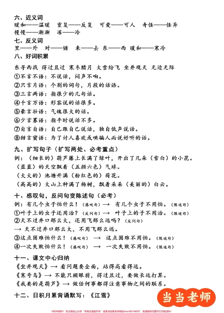 二年级语文周末背读作业可以打印给孩子周末读背记得关注每周更新#小学语文.pdf_第2页