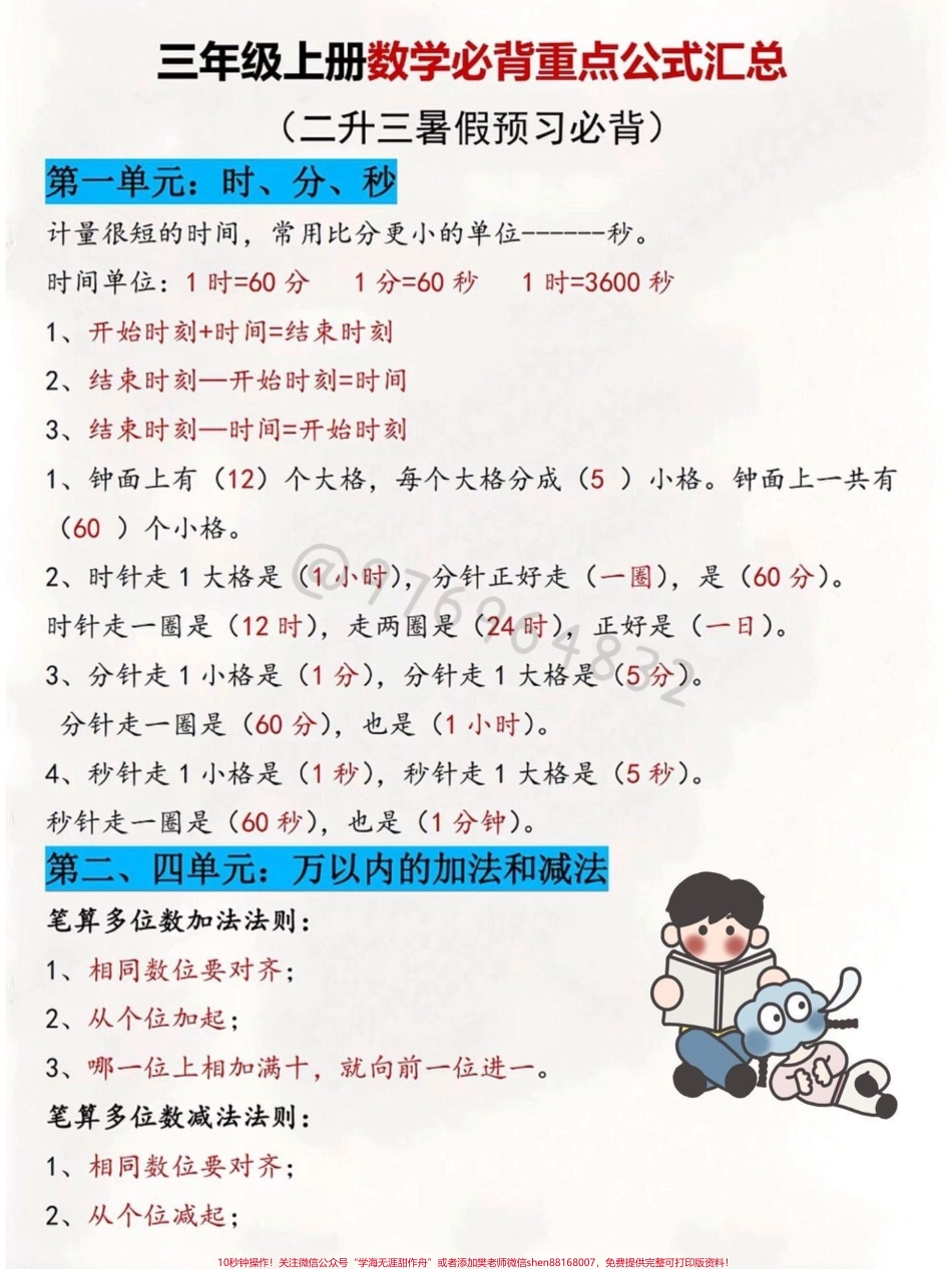 二升三数学上册 必背公式汇总#二升三 #三年级 #三年级数学 #数学公式 #三年级数学上(1).pdf_第2页