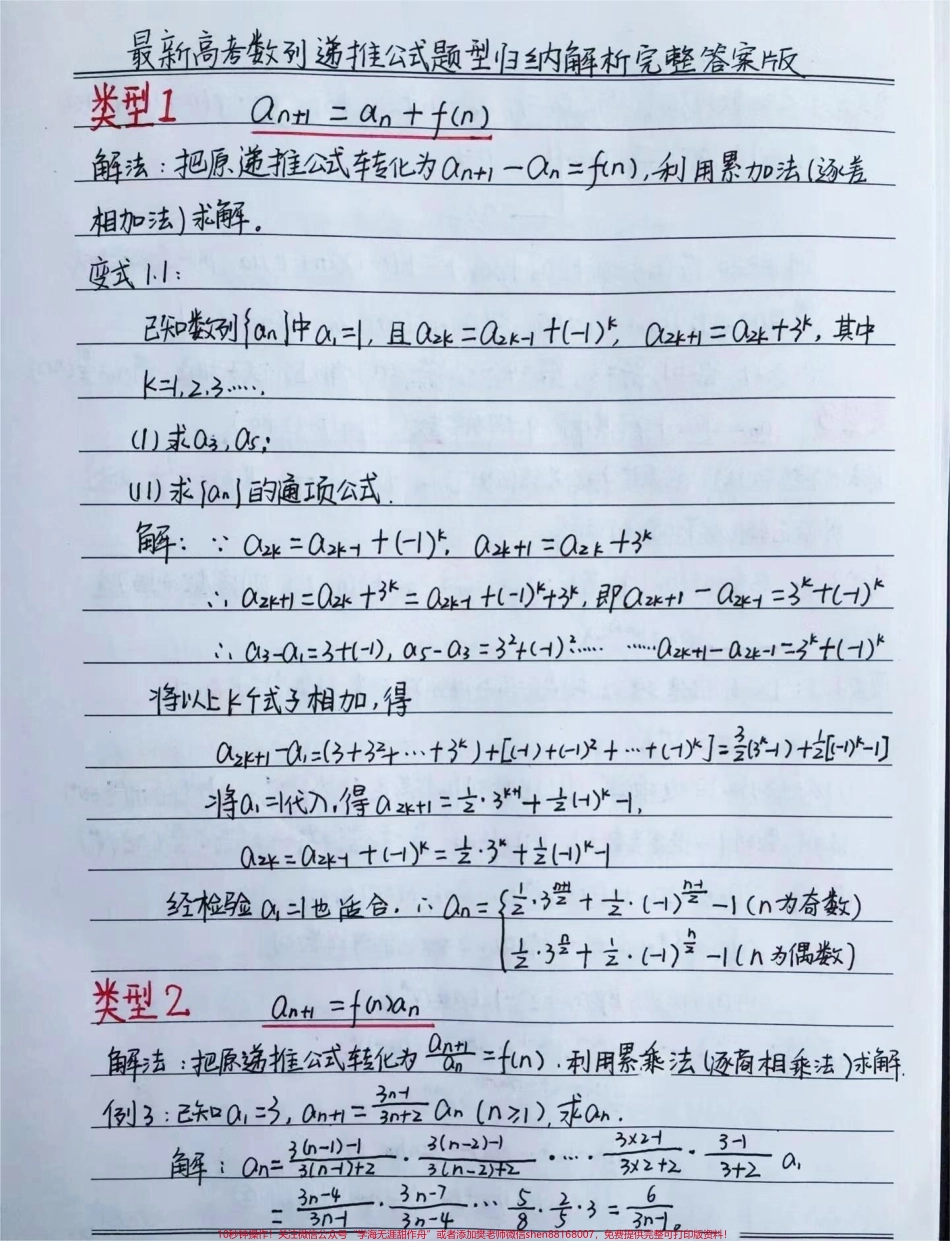 高中数学数列的递推公式解析笔记#高中数学 #学习资料分享 #手写笔记 #图文伙伴计划.pdf_第1页