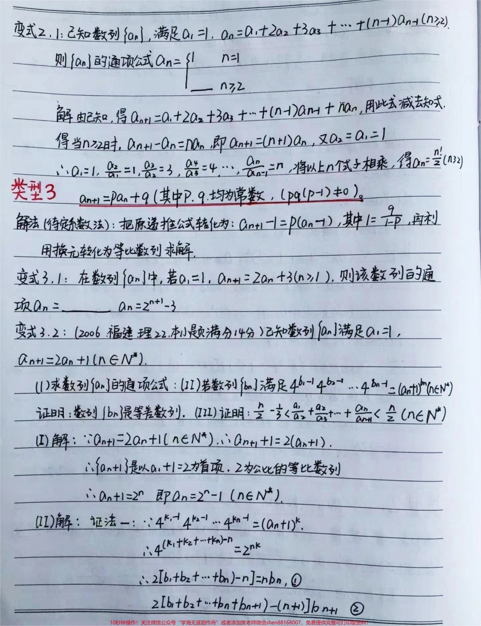 高中数学数列的递推公式解析笔记#高中数学 #学习资料分享 #手写笔记 #图文伙伴计划.pdf_第2页