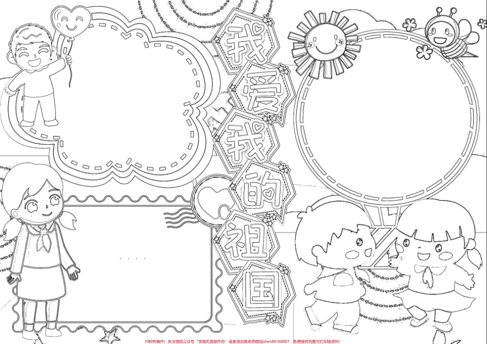 国庆节快乐精美手抄报#手抄报 #家长收藏孩子受益 #学习 #教育 #创作灵感.pdf_第2页