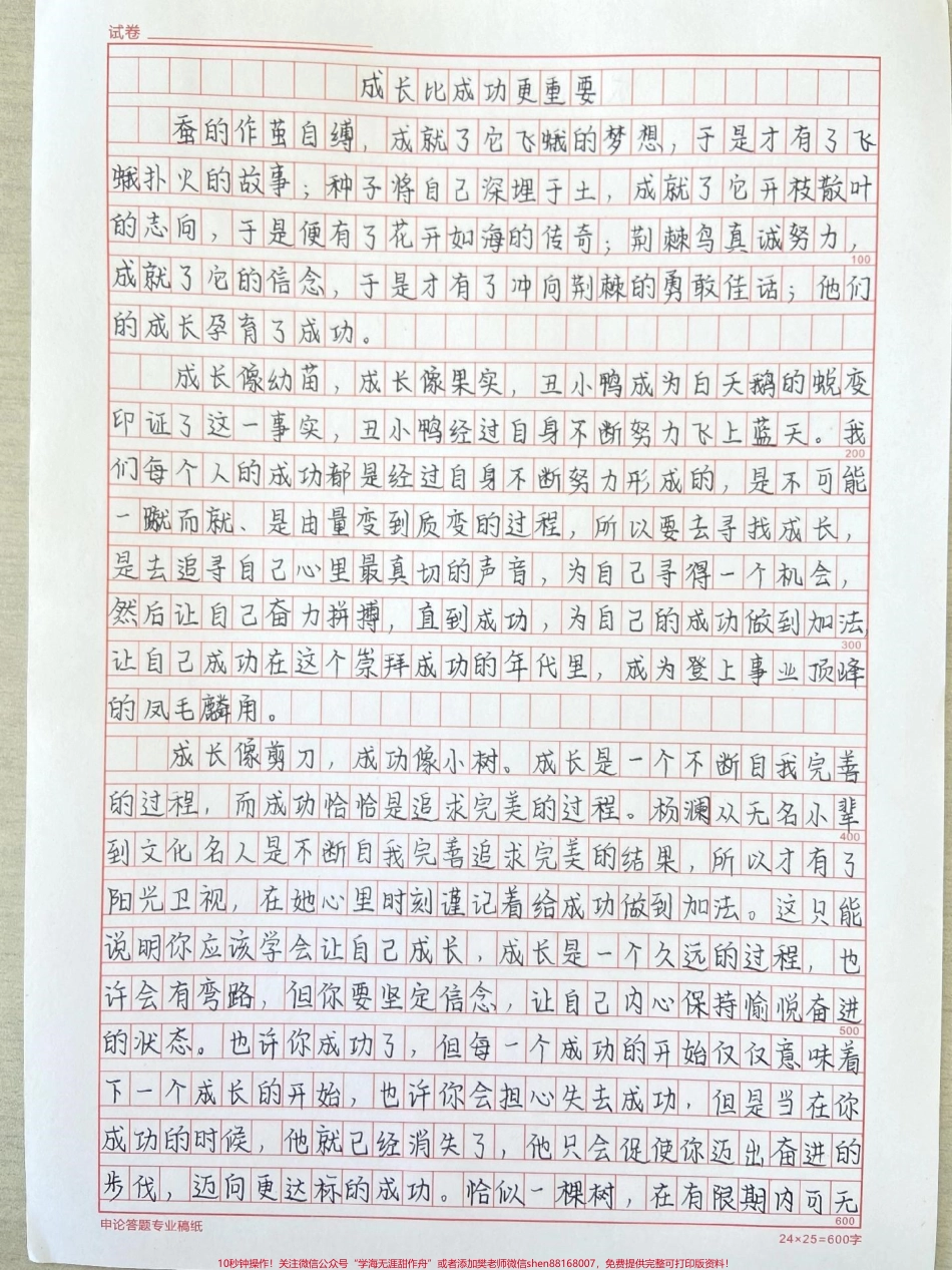 很喜欢的一篇满分作文《成长比成功更重要》附带关于成长的作文素材#作文 #作文素材.pdf_第1页
