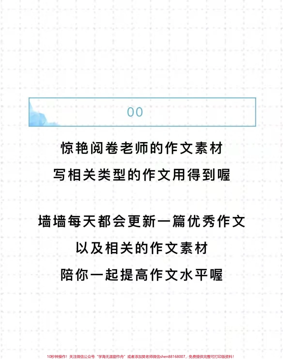 教资优秀作文《谈奋斗》高中同样可以适用喔#作文 #作文素材 #教资 #抖音图文来了.pdf_第3页