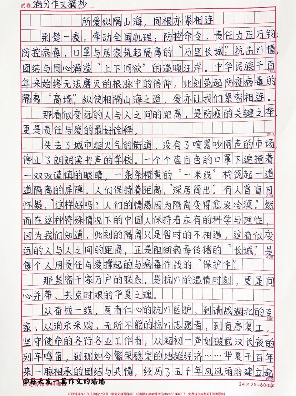 满分作文范文摘抄《所爱纵隔山海同根亦紧相连》#作文 #抖音图文来了.pdf_第1页