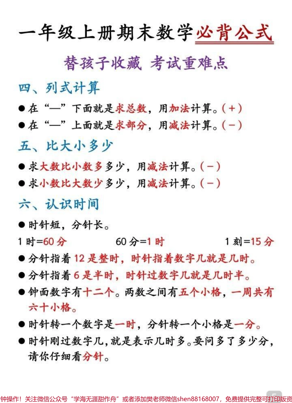 每天进步一点点#一年级 #一年级数学#一年级数学重点知识归纳#电子版可打印 #期末考试.pdf_第2页