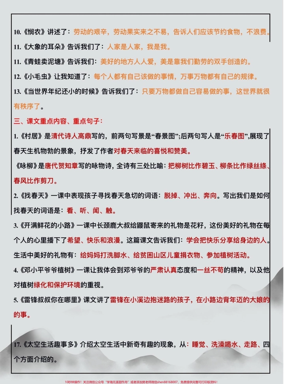 悄悄背诵二年级下册语文期末重点填空#干货分享 #二年级 #小学语文 #唤发计划.pdf_第3页
