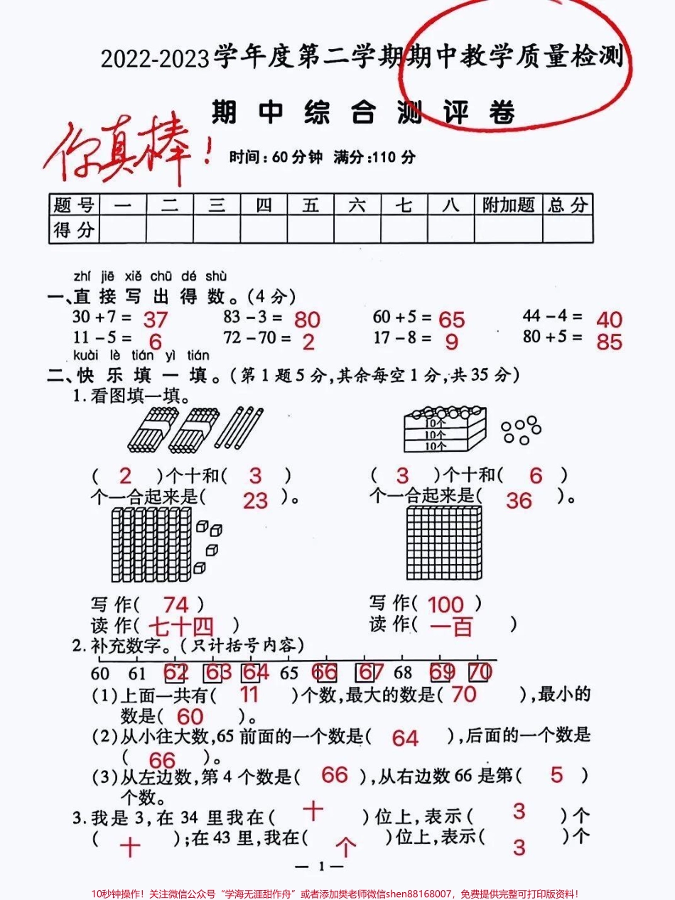 人教版一年级下册数学期中考试卷#一年级数学 #一年级数学下册 #一年级数学填空题讲解.pdf_第1页