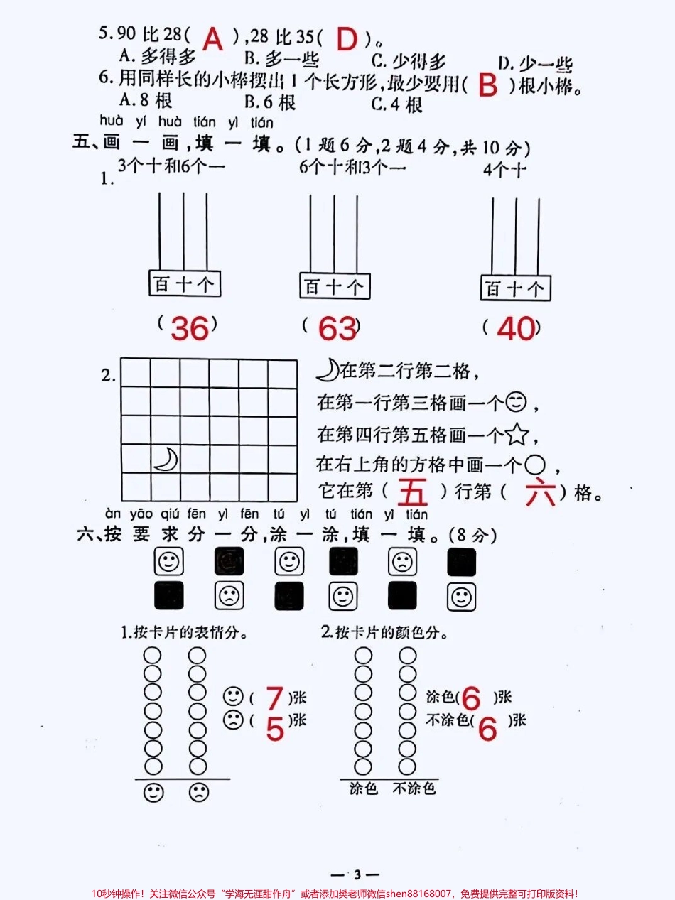 人教版一年级下册数学期中考试卷#一年级数学 #一年级数学下册 #一年级数学填空题讲解.pdf_第3页