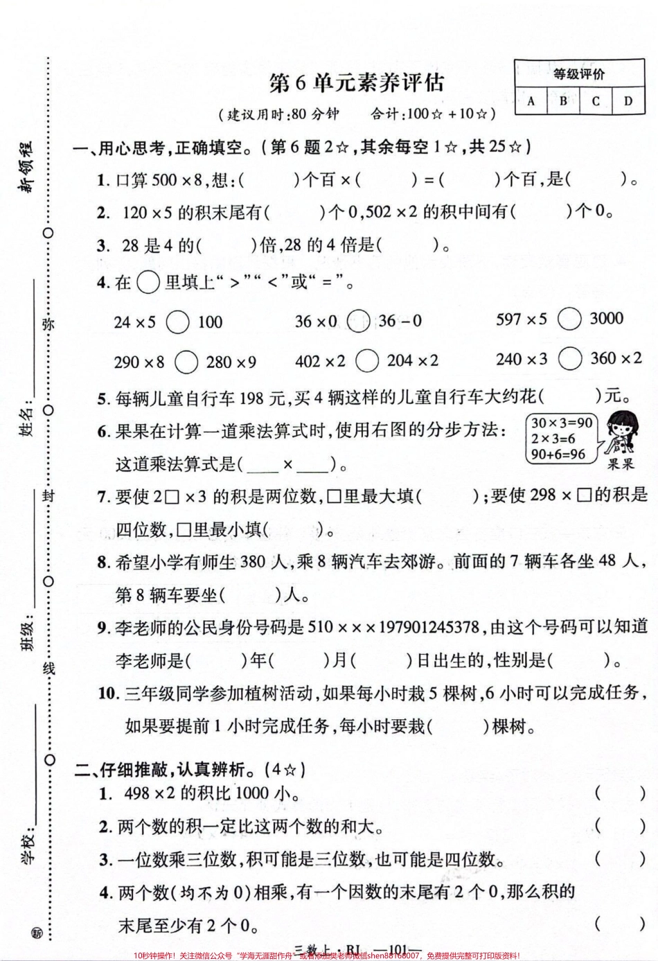 三年级第六单元测试卷下周部分孩子会考可以下载打印给孩子做#小学数学 #期末复习.pdf_第1页