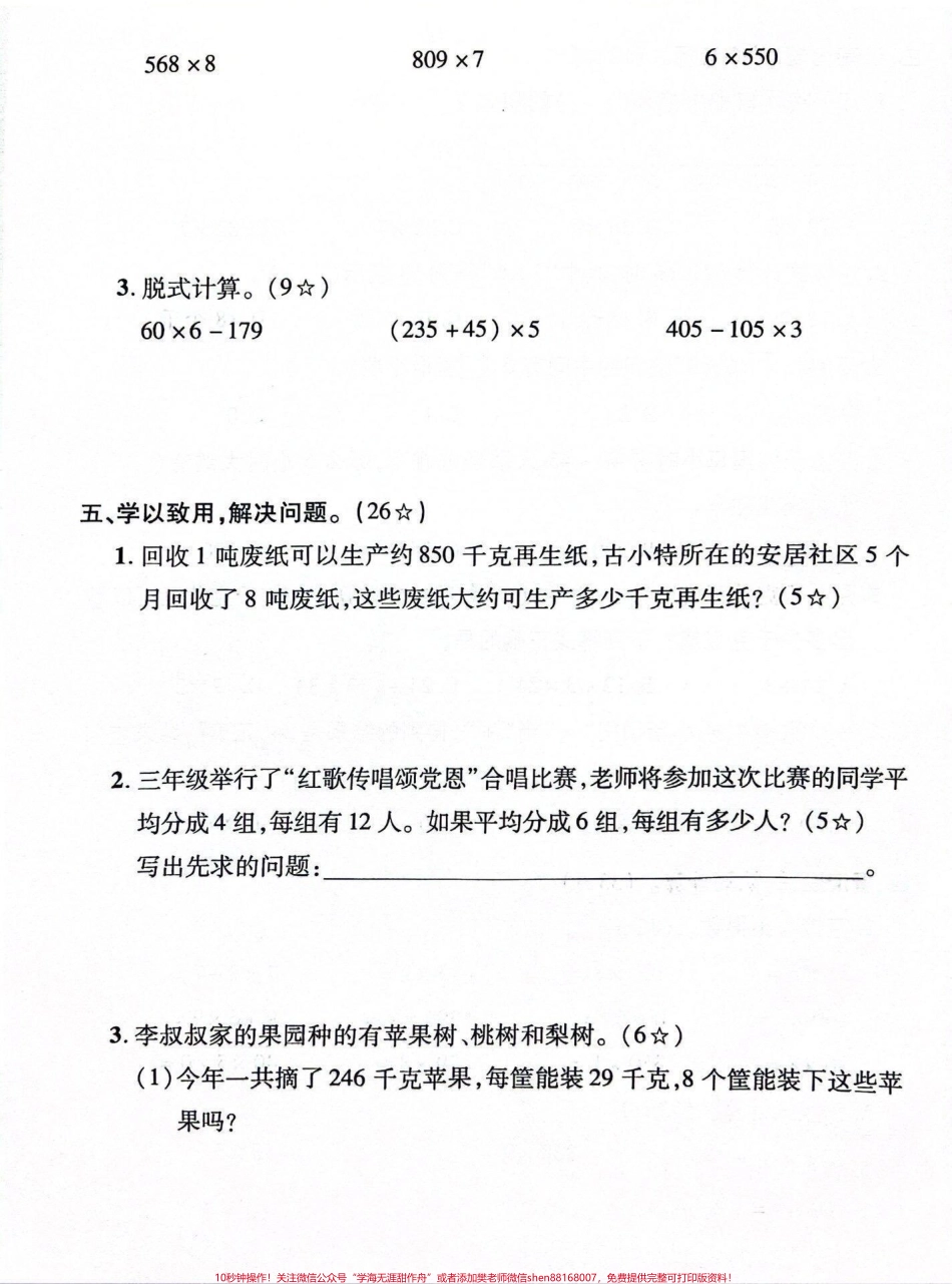 三年级第六单元测试卷下周部分孩子会考可以下载打印给孩子做#小学数学 #期末复习.pdf_第3页