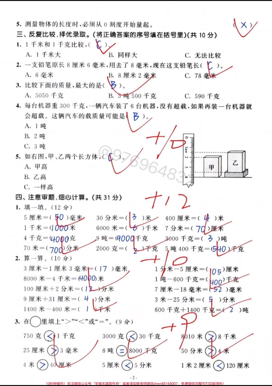 三年级上册第三单元数学检测卷#三年级 #必考考点 #小学数学 #单元测试卷 #数学.pdf_第2页