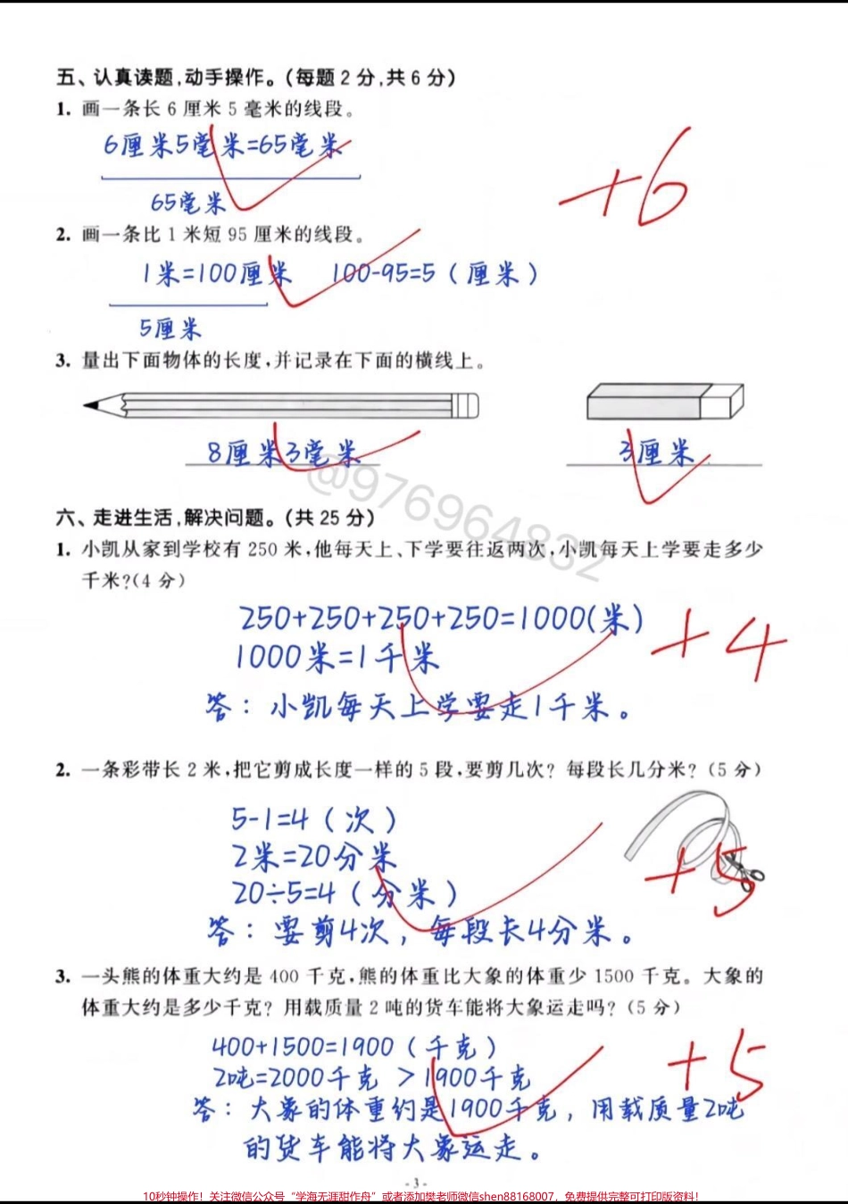 三年级上册第三单元数学检测卷#三年级 #必考考点 #小学数学 #单元测试卷 #数学.pdf_第3页