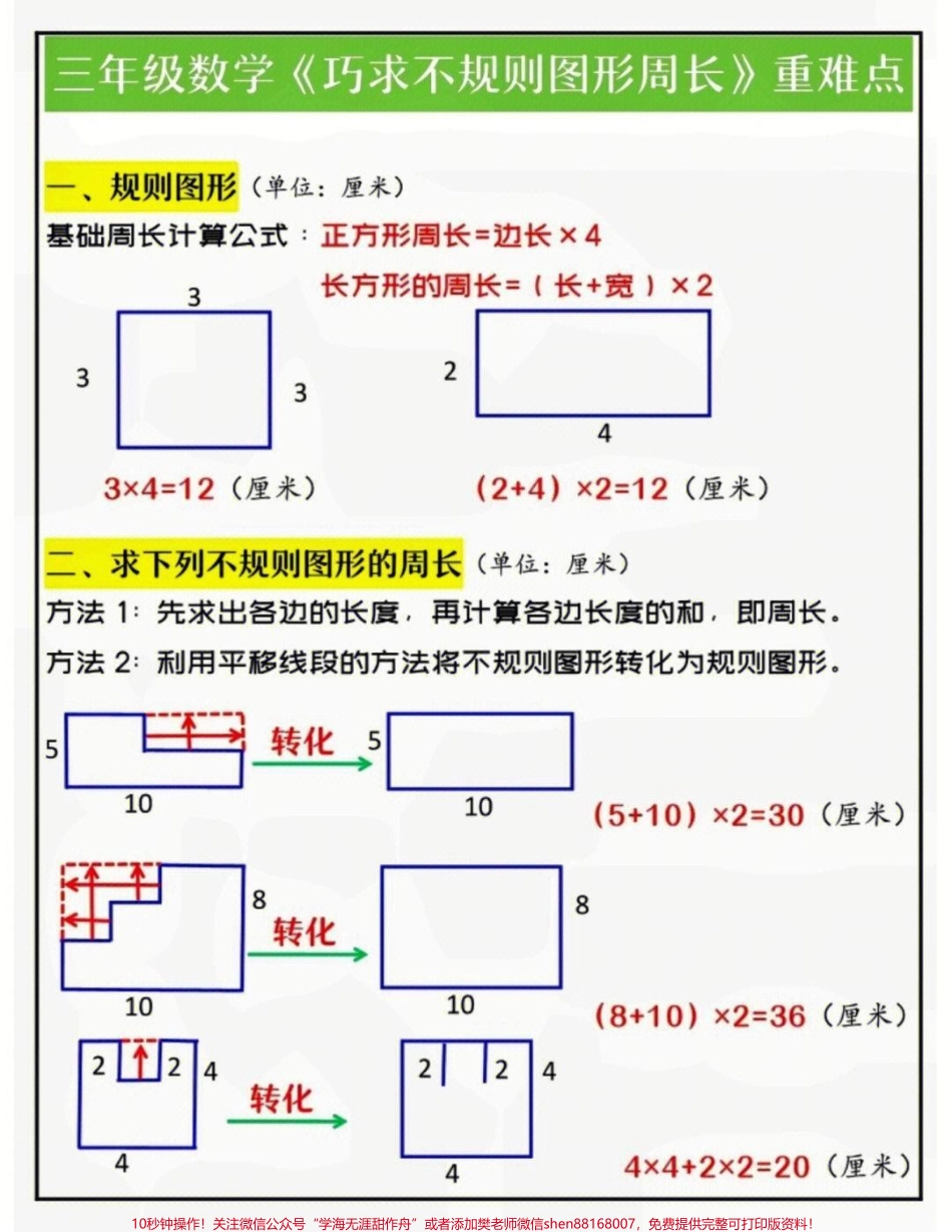 三年级上册数学必考重难点和倍问题应用题练习#家长收藏孩子受益 #小学知识点归纳 #学习.pdf_第2页