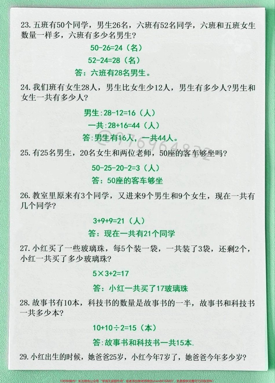 三年级上册数学思维训练50道#三年级 #二升三 #数学思维 #三年级数学 #暑假预习.pdf_第3页