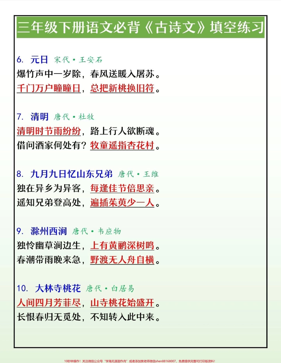 三年级下册语文必背古诗文填空练习#小学语文 #教育 #学习 #语文 #三年级语文.pdf_第2页