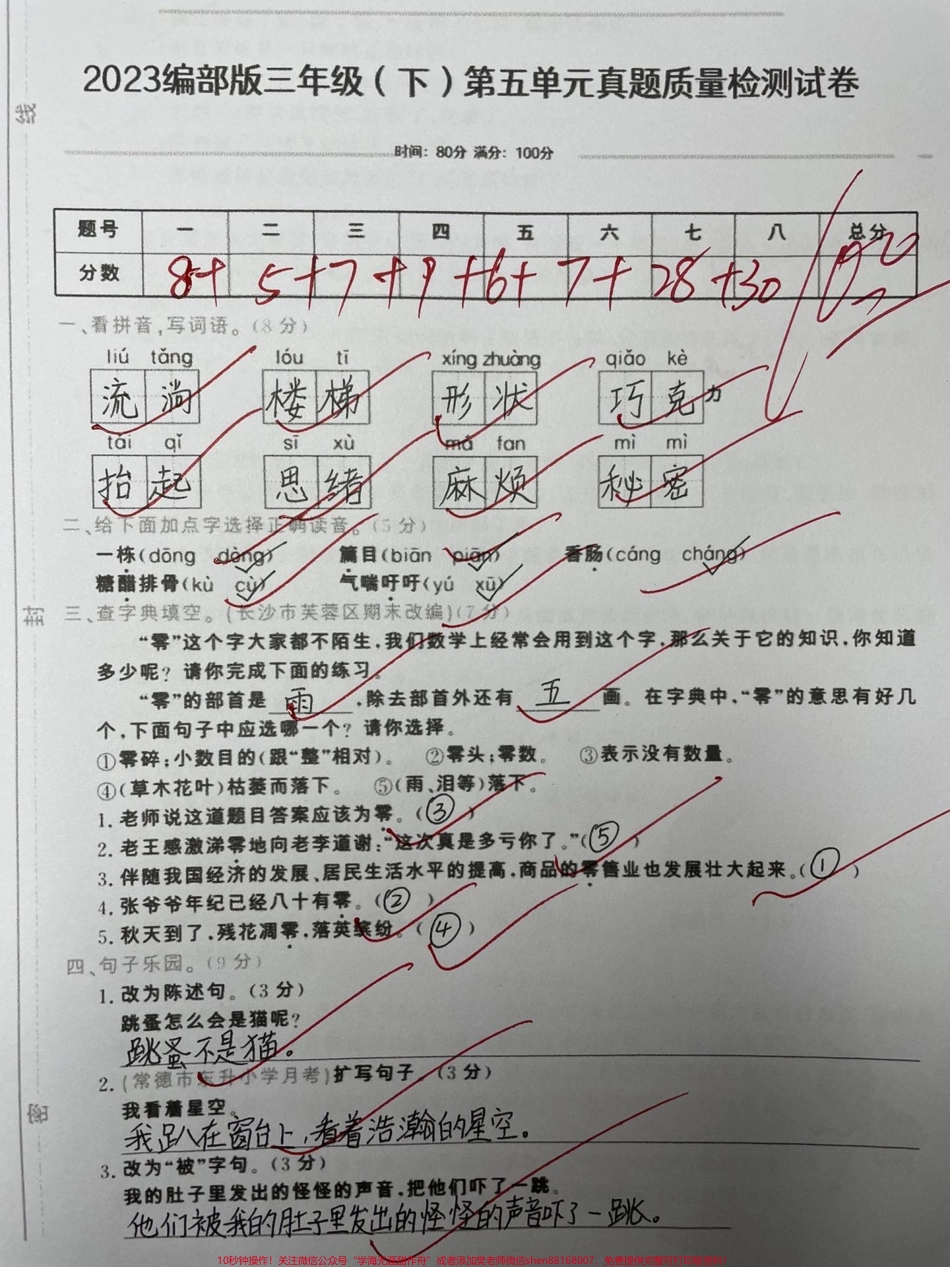 三年级下册语文第五单元真题卷#育儿 #三年级 #令人哇噻的魔术空间 #学霸秘籍 #干货.pdf_第1页