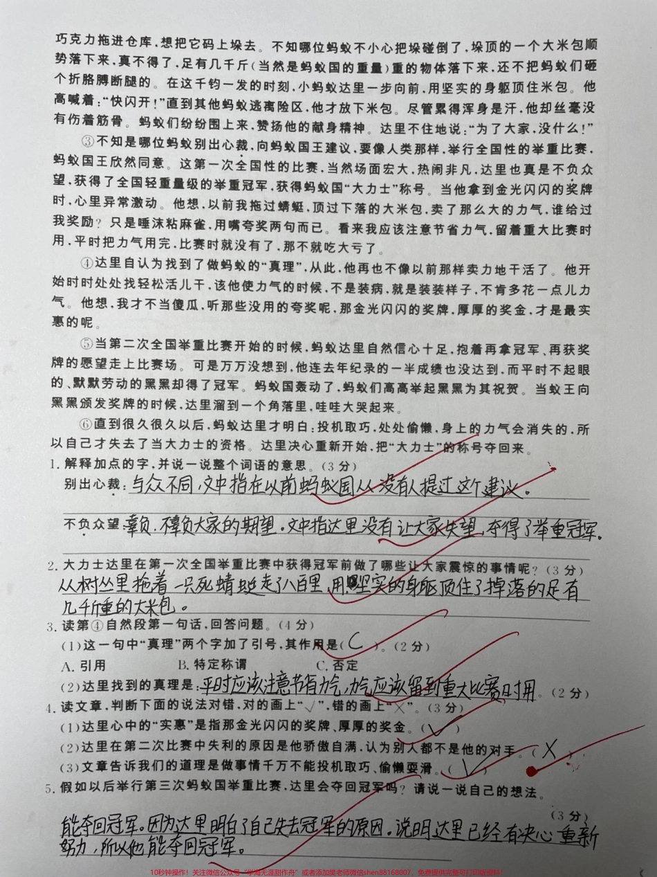 三年级下册语文第五单元真题卷#育儿 #三年级 #令人哇噻的魔术空间 #学霸秘籍 #干货.pdf_第3页