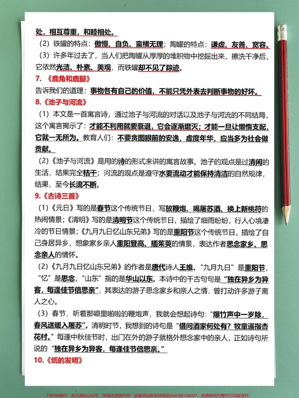 三年级下册语文每课重点内容汇总整理#每天学习一点点 #教育 #知识点总结 #学习 #小学语文.pdf_第2页