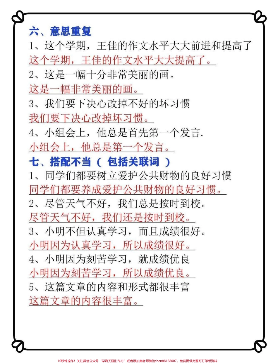 三年级下册语文修改病句常考7类题型#三年级语文 #教育 #学习 #小学语文 #每天学习一点点.pdf_第3页