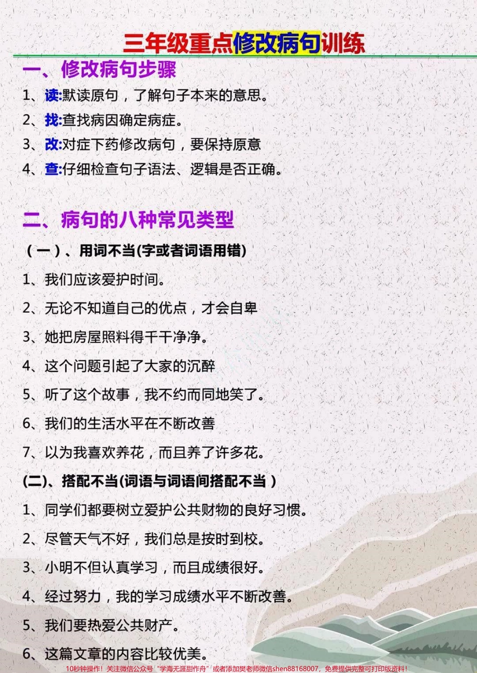 三年级语文重点必考病句修改练习#知识点总结 #三年级语文上册 #学习.pdf_第1页