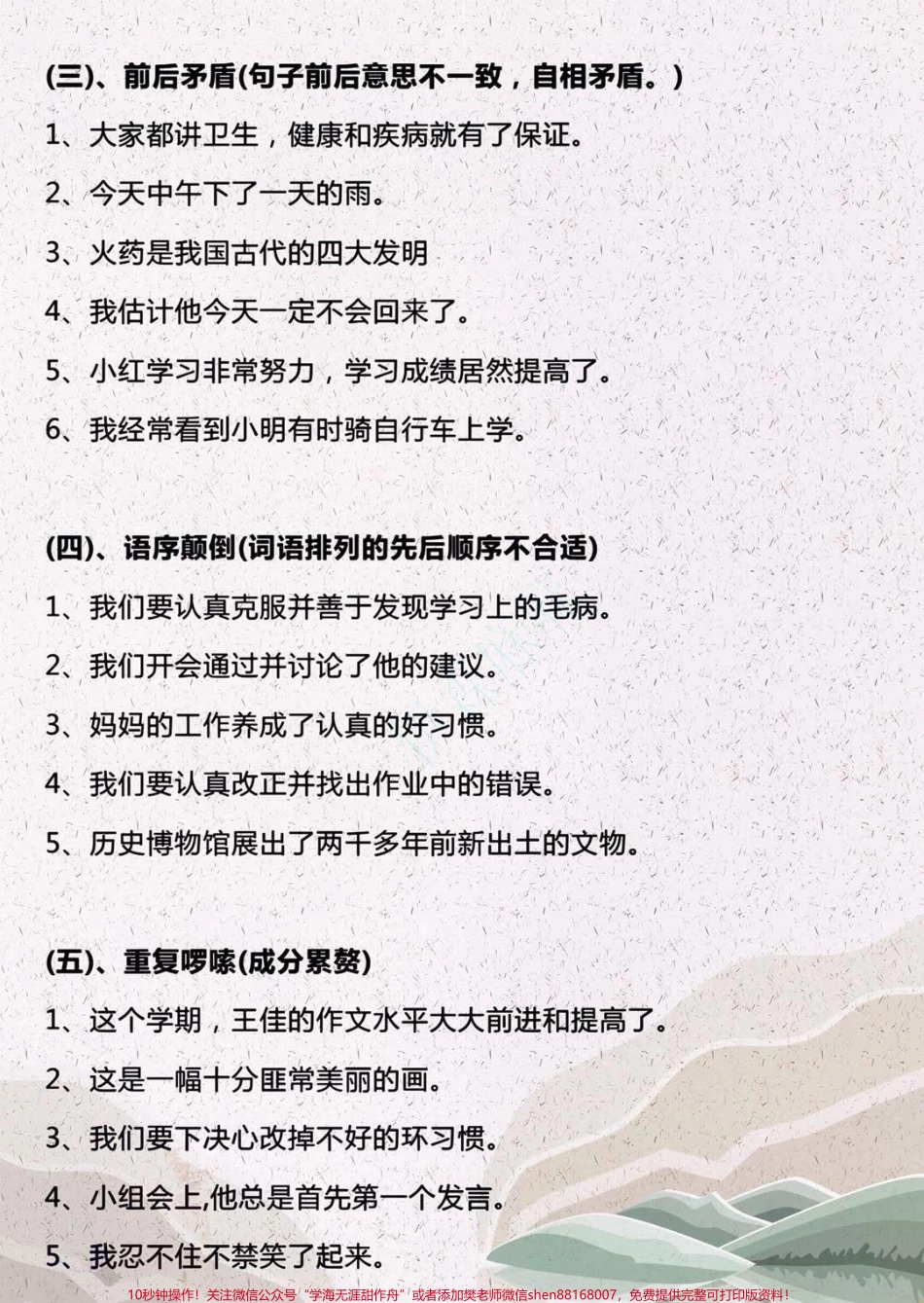 三年级语文重点必考病句修改练习#知识点总结 #三年级语文上册 #学习.pdf_第2页