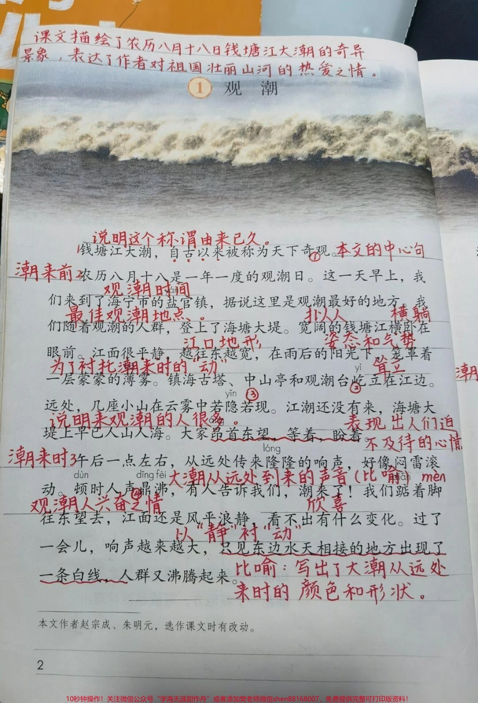 四年级上册暑假预习开学学霸逆袭秘诀#四年级 #知识点总结 #作文 #家长收藏孩子受益 #语文.pdf_第1页
