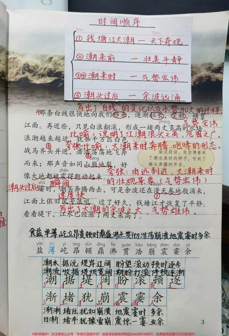 四年级上册暑假预习开学学霸逆袭秘诀#四年级 #知识点总结 #作文 #家长收藏孩子受益 #语文.pdf_第2页