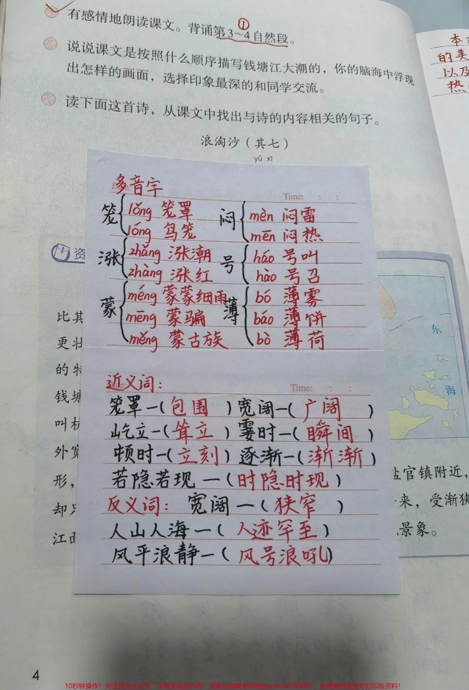 四年级上册暑假预习开学学霸逆袭秘诀#四年级 #知识点总结 #作文 #家长收藏孩子受益 #语文.pdf_第3页