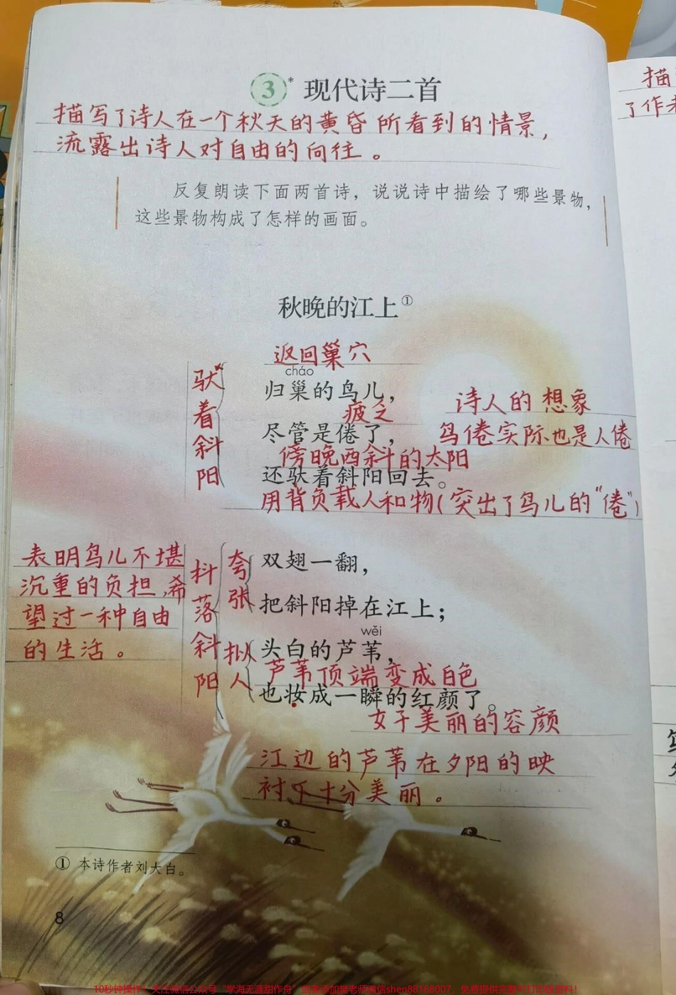 四年级上册语文学霸笔记来啦#四年级 #知识点总结 #作文 #小学语文 #学习.pdf_第1页