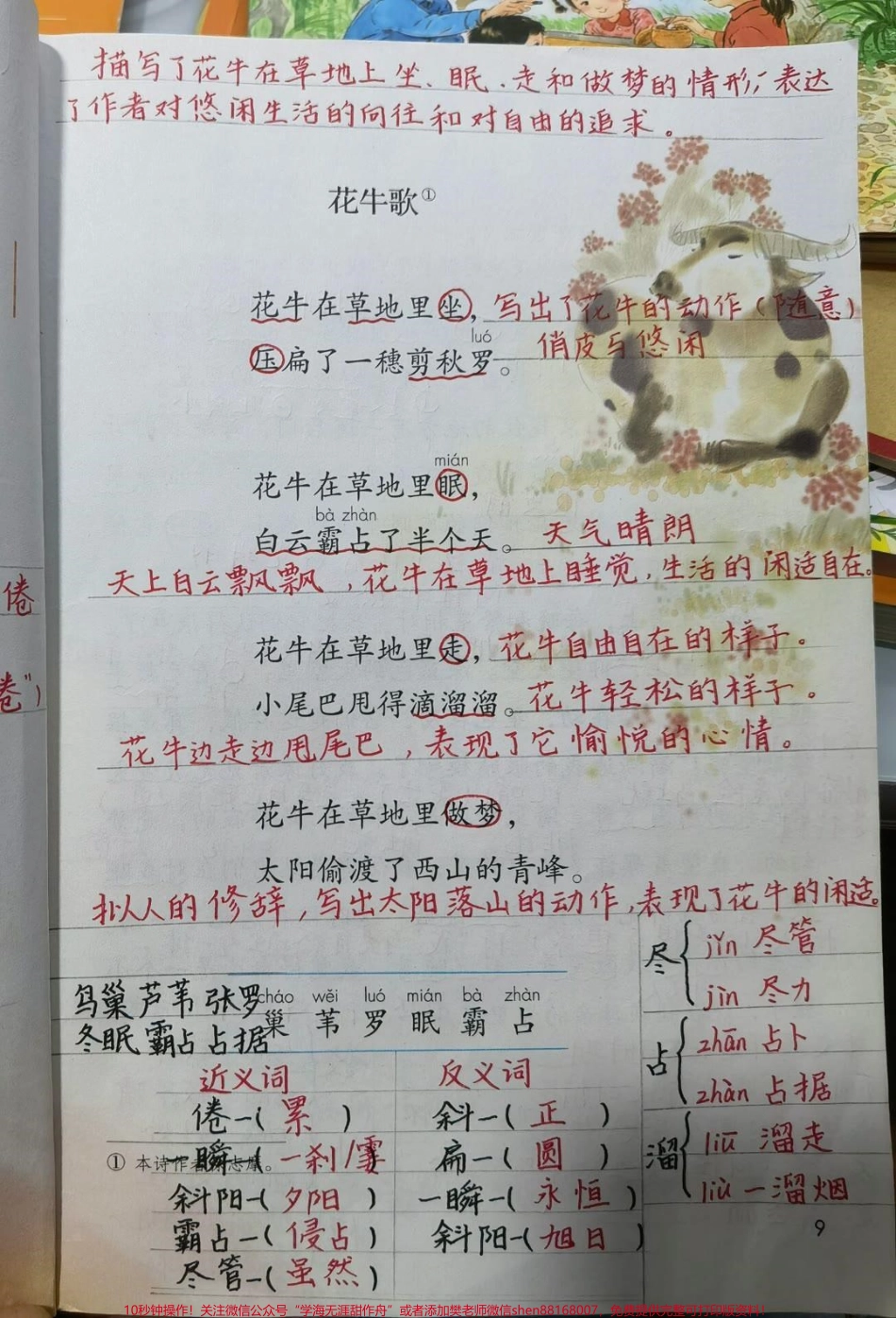 四年级上册语文学霸笔记来啦#四年级 #知识点总结 #作文 #小学语文 #学习.pdf_第2页