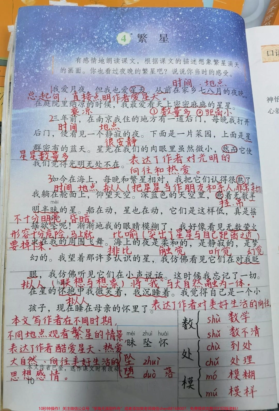四年级上册语文学霸笔记来啦#四年级 #知识点总结 #作文 #小学语文 #学习.pdf_第3页