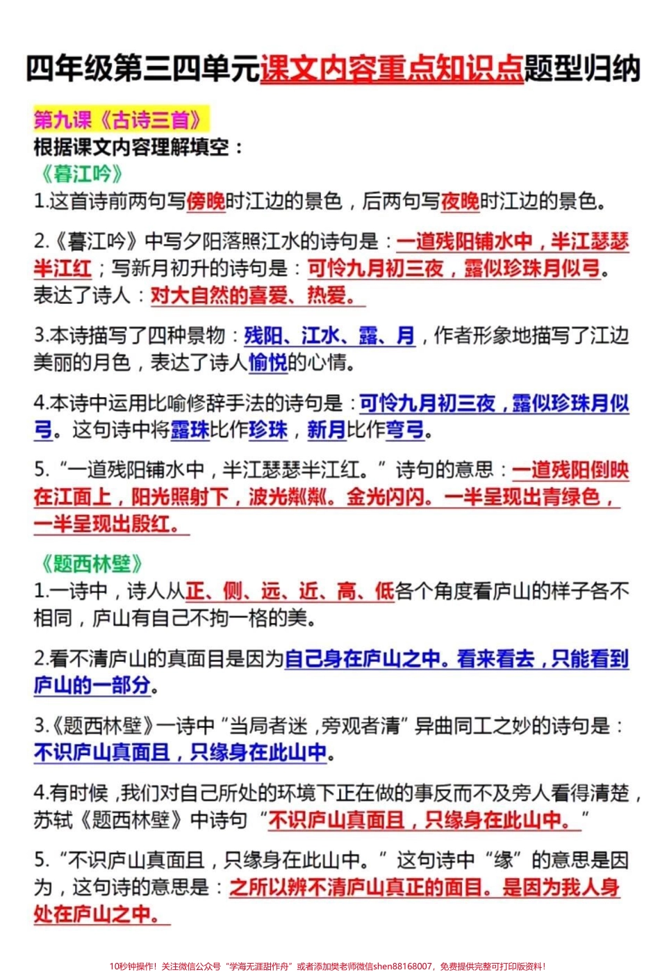 四年级语文第三四单元重点知识总结#家长收藏孩子受益 #学习 #干货 #小学语文 #四年级.pdf_第1页