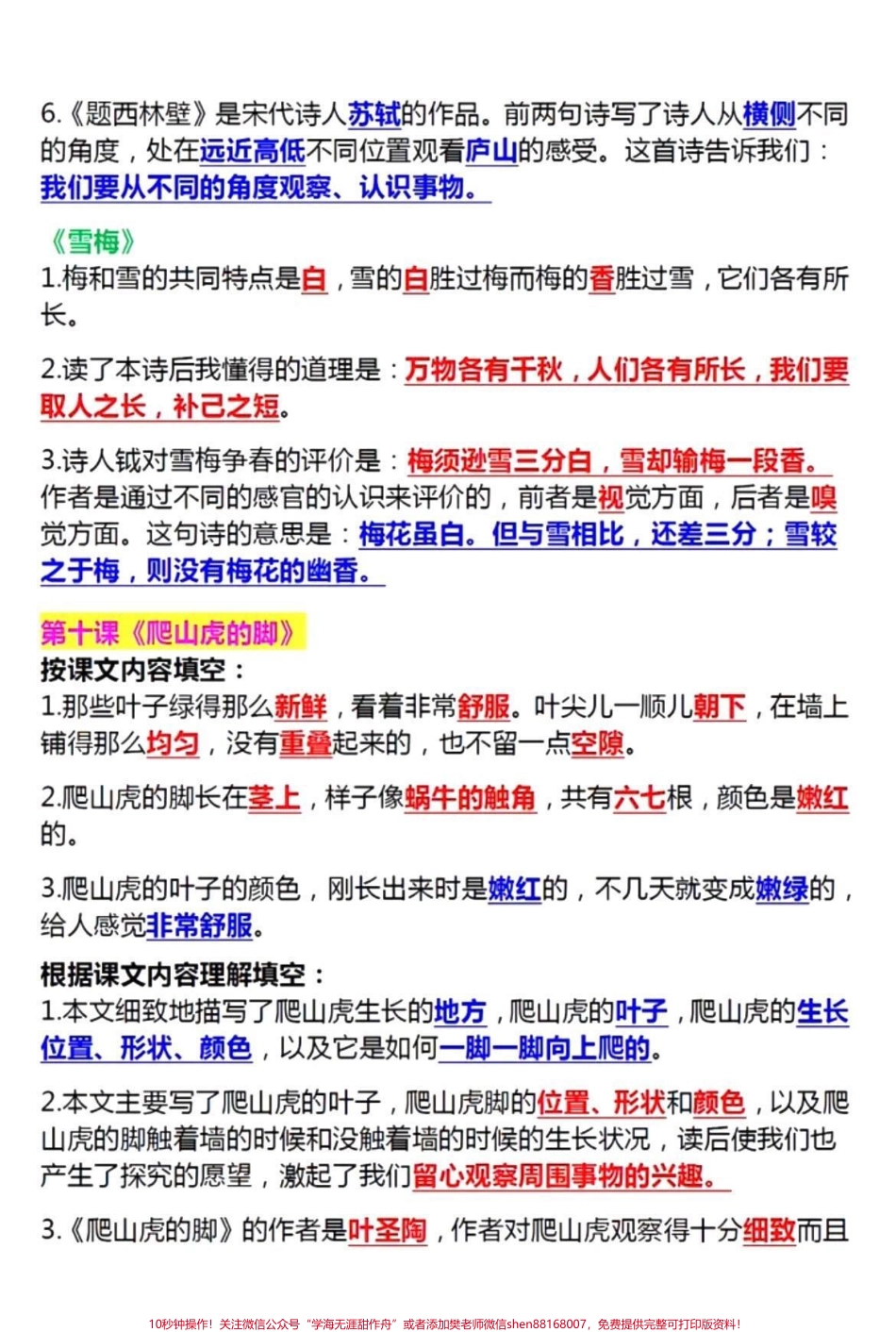 四年级语文第三四单元重点知识总结#家长收藏孩子受益 #学习 #干货 #小学语文 #四年级.pdf_第2页