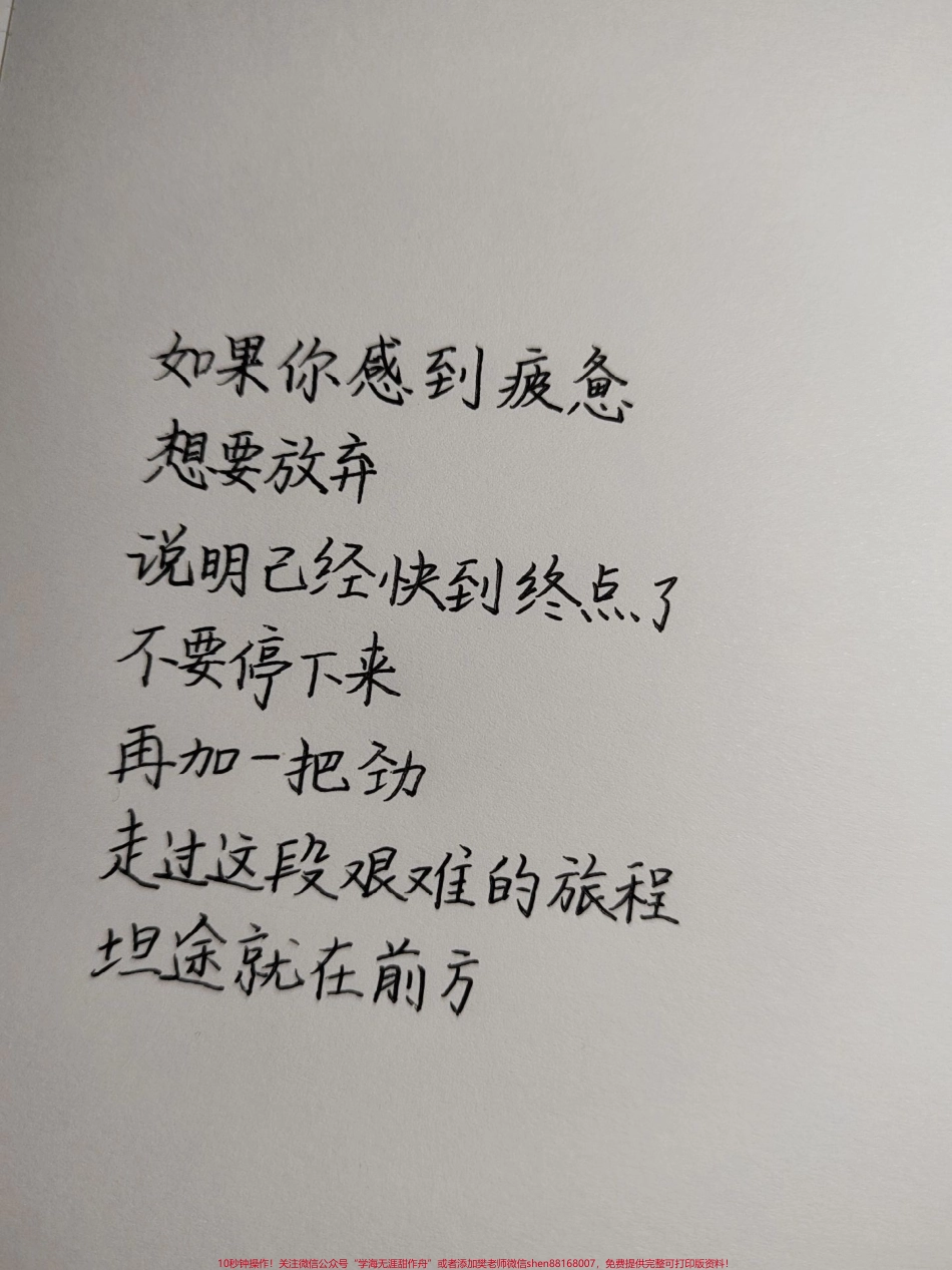我知道你最近很累那我抱抱你喔好啦抱完啦再坚持一下喔就快成功啦.pdf_第1页
