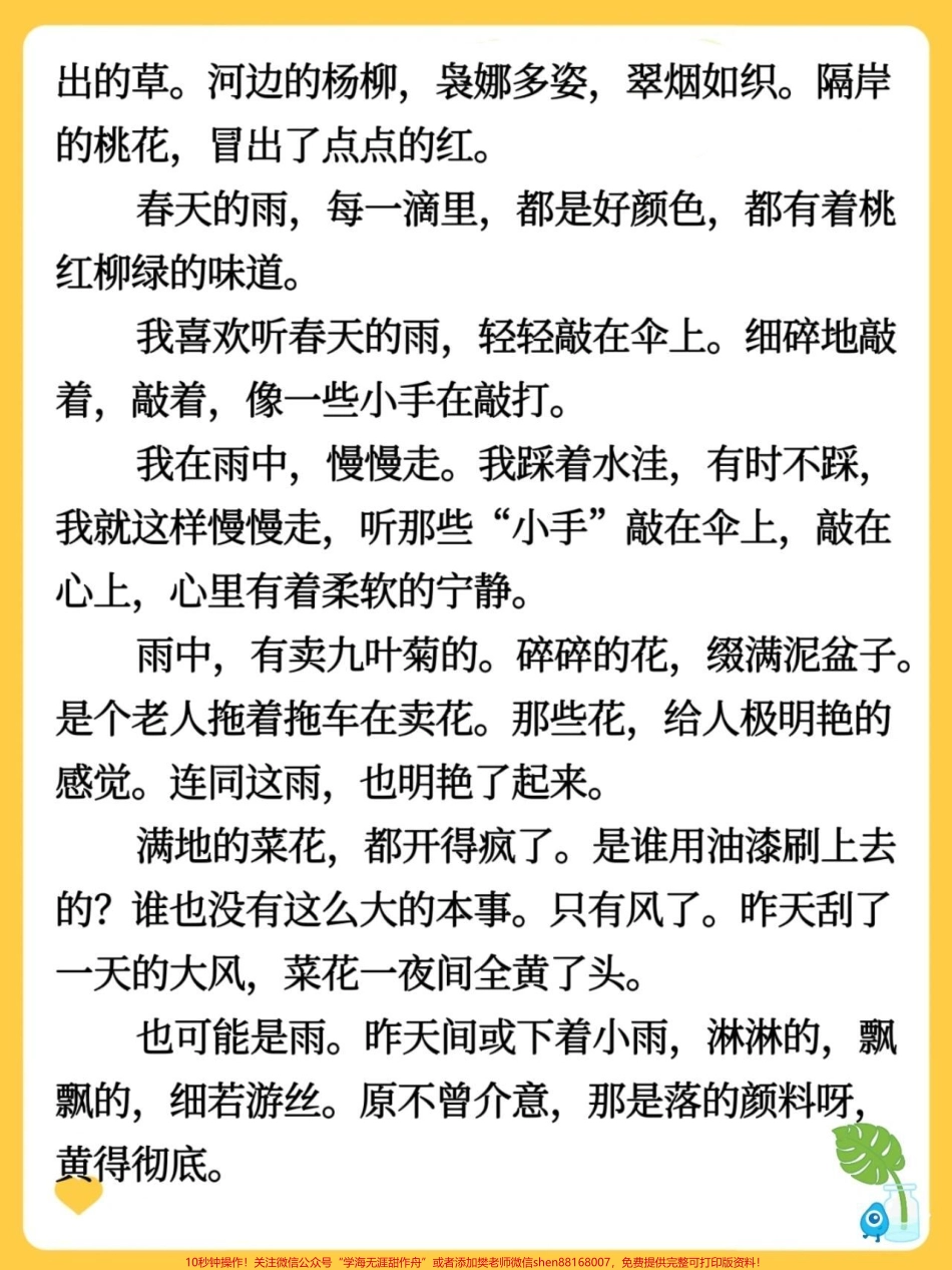 小学描写春雨范文和好句积累#教育 #小学语文 #小学作文 #学习 #每天学习一点点.pdf_第3页
