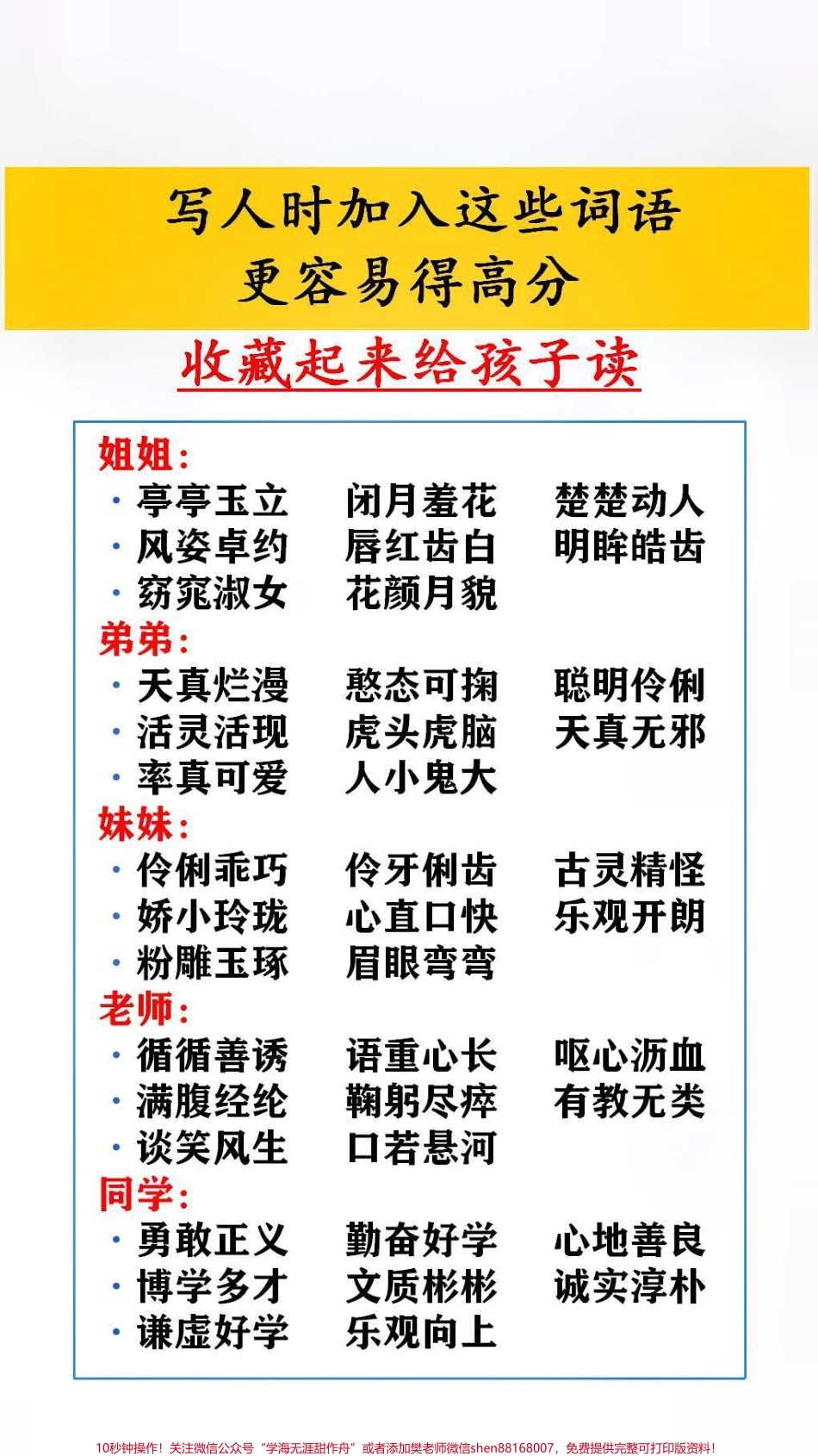 写人时加入写些词语更容易得高分#家长收藏孩子受益 #暑假充电计划.pdf_第2页
