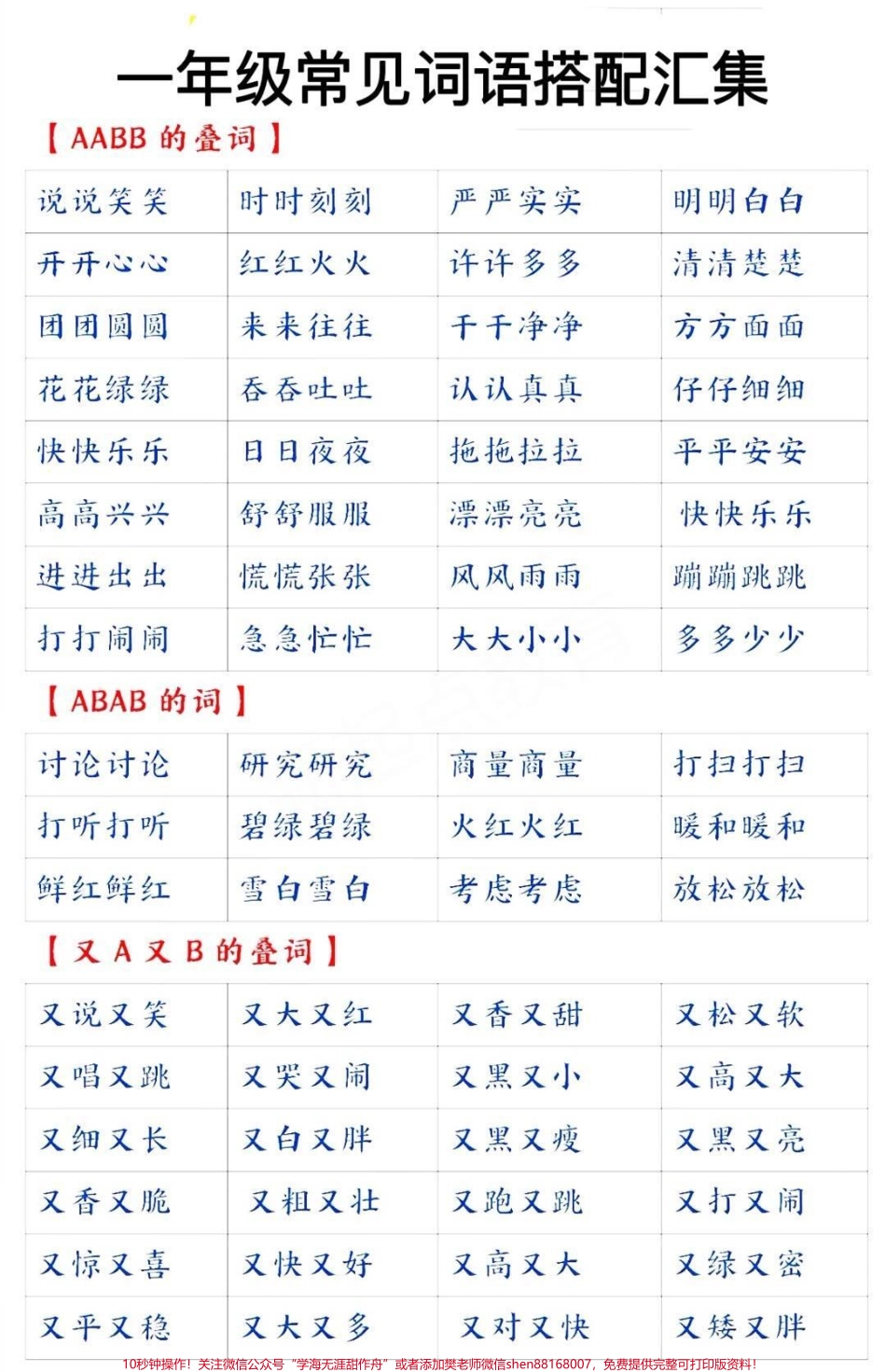 一年级常见词语搭配积累大全#教育 #学习 #小学语文 #词语积累 #家长收藏孩子受益.pdf_第1页