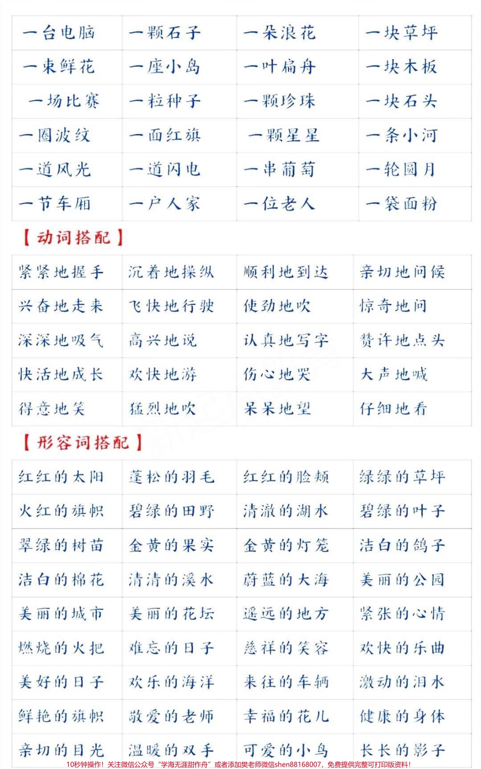 一年级常见词语搭配积累大全#教育 #学习 #小学语文 #词语积累 #家长收藏孩子受益.pdf_第3页