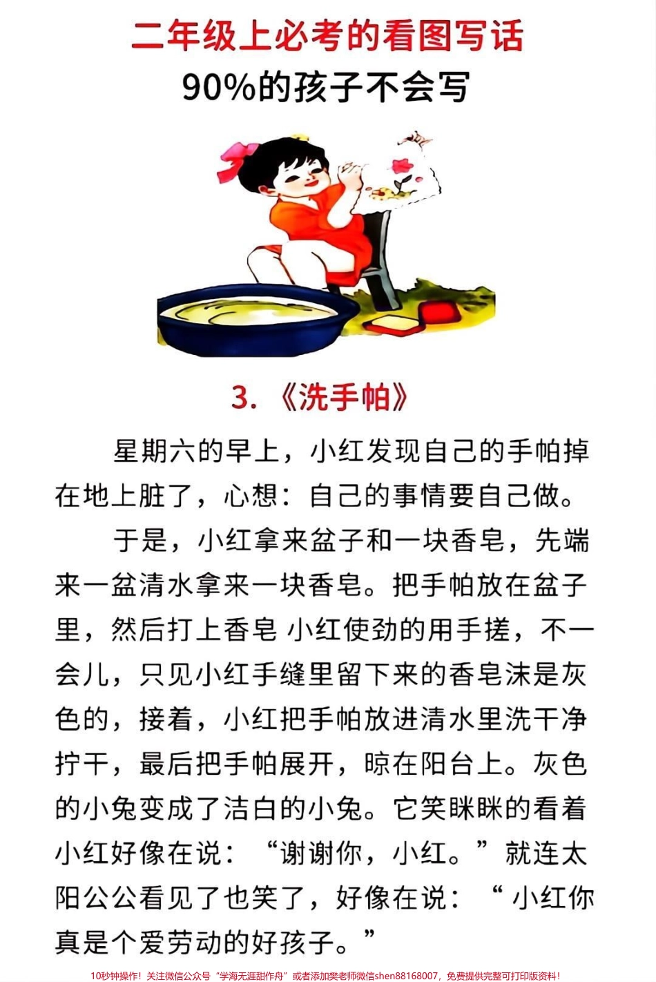 一年级看图写话二年级看图写话#看图写话 #二年级 #语文#必考考点 #知识推荐官.pdf_第3页