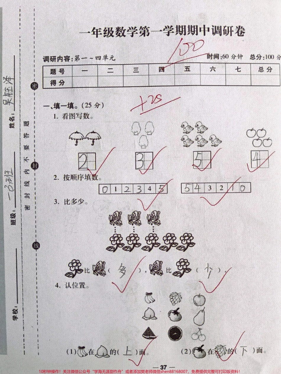 一年级上册数学第一学期期中复习测试卷#知识点总结 #学习 #小学数学解题技巧.pdf_第1页