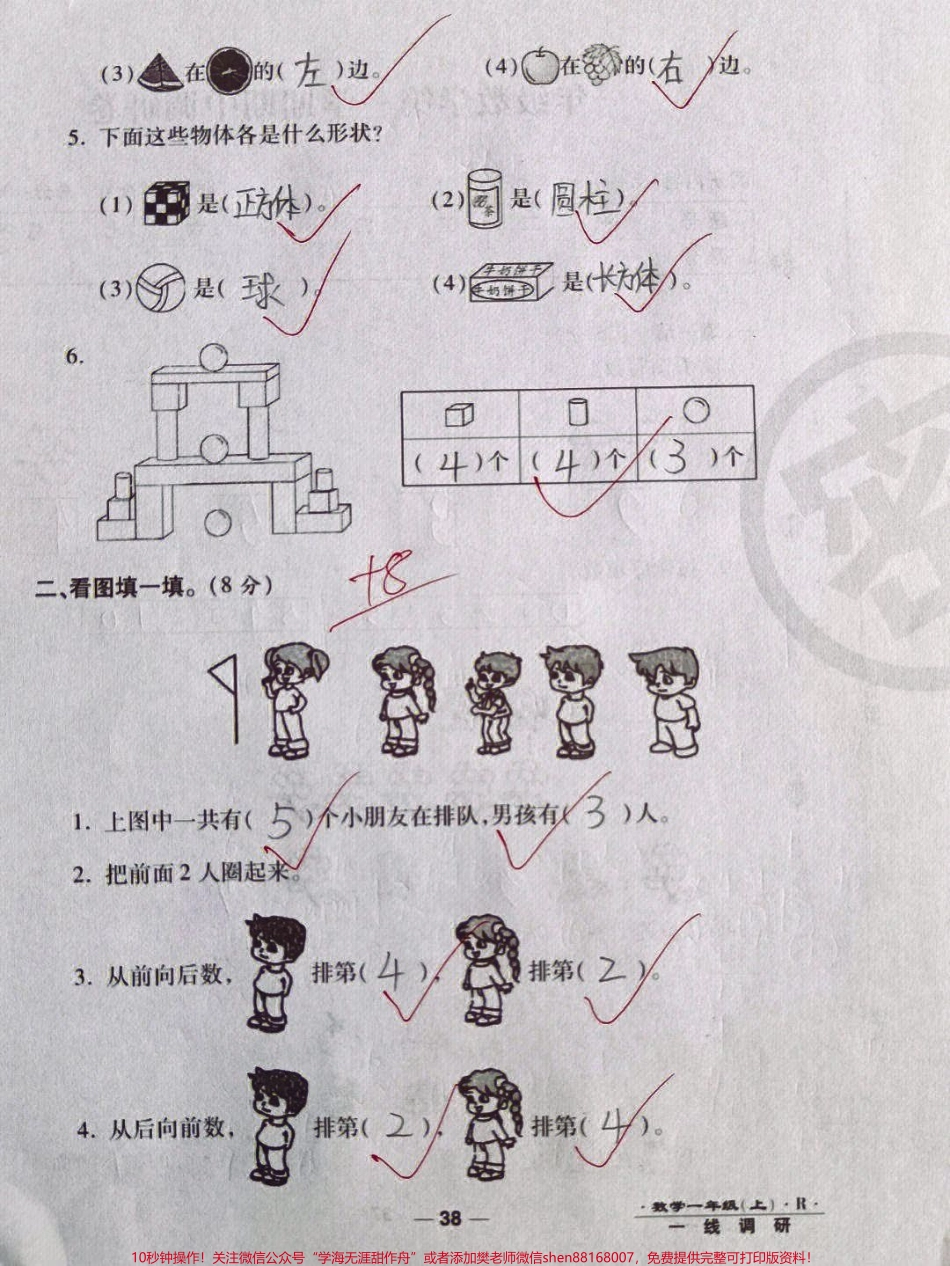 一年级上册数学第一学期期中复习测试卷#知识点总结 #学习 #小学数学解题技巧.pdf_第2页
